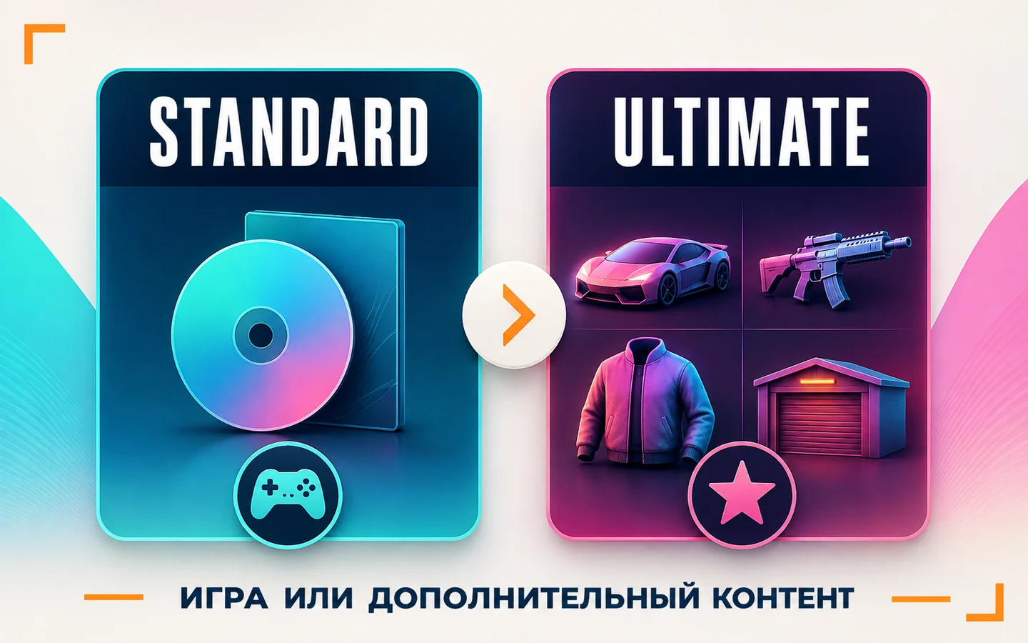 Standard и Ultimate Edition GTA 6: полная игра или дополнительный контент