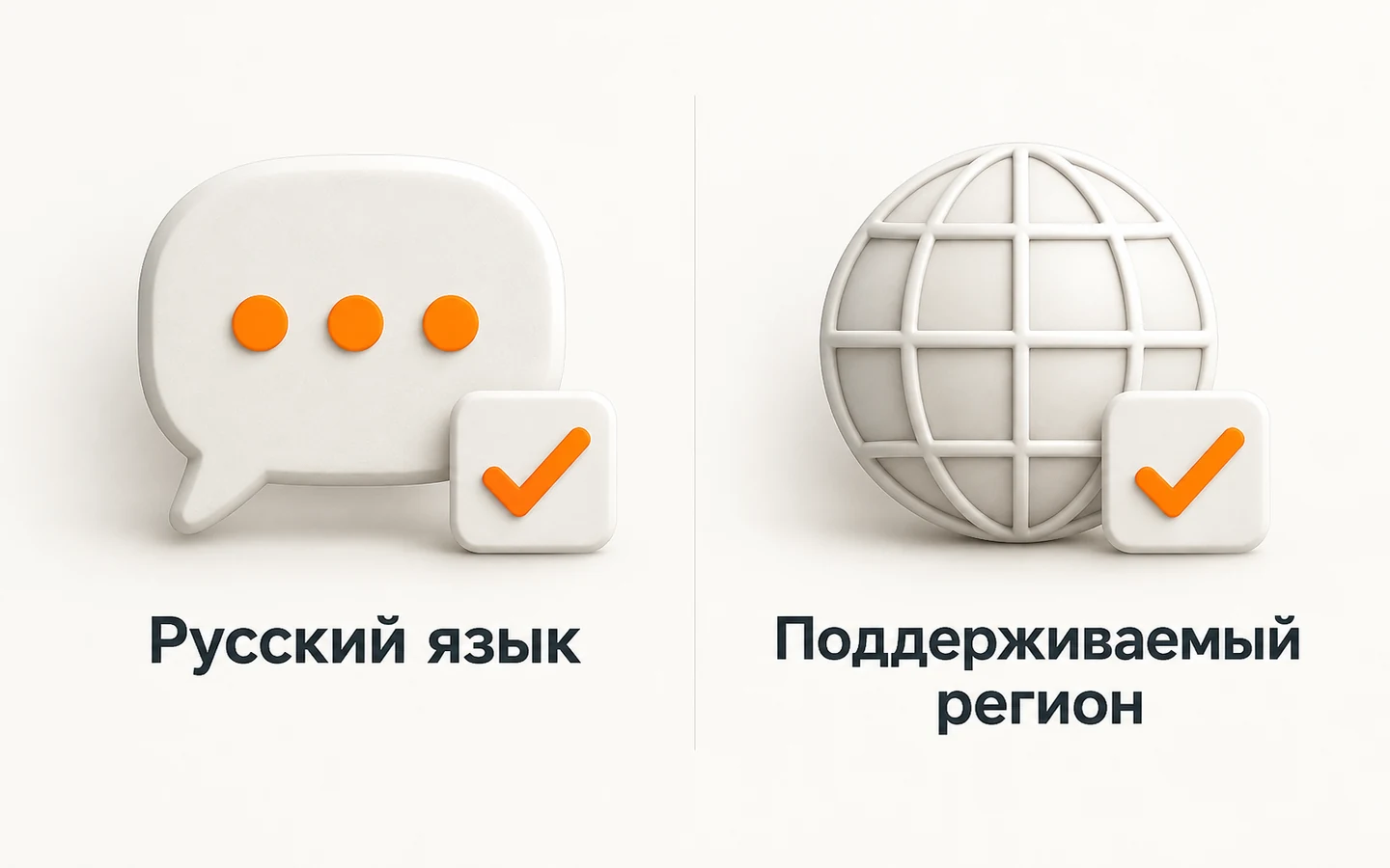 Русский язык и поддерживаемый регион показаны как две отдельные проверки
