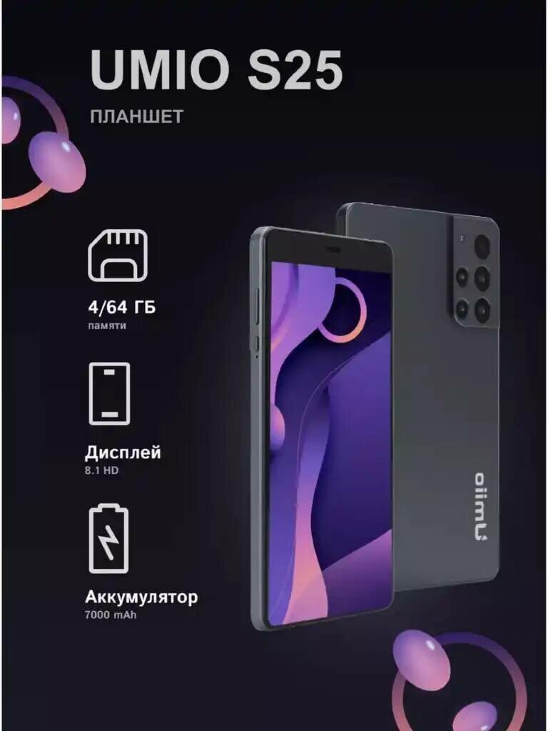Планшет Umiio S25 64GB