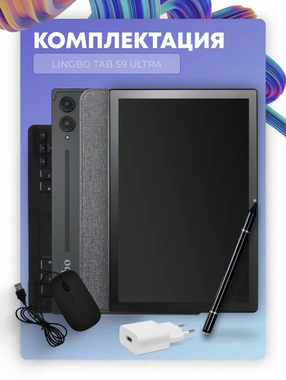 Планшет Lingbo Tab S9 Ultra 16/1TB